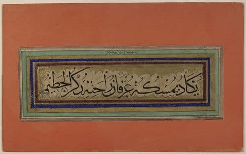 Arabic prayer — Calligraphy
