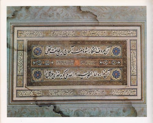 An illuminated panel in Nastaliq script, Unsigned, 17th century (Jawahir Al-Tafsir) — Calligraphy